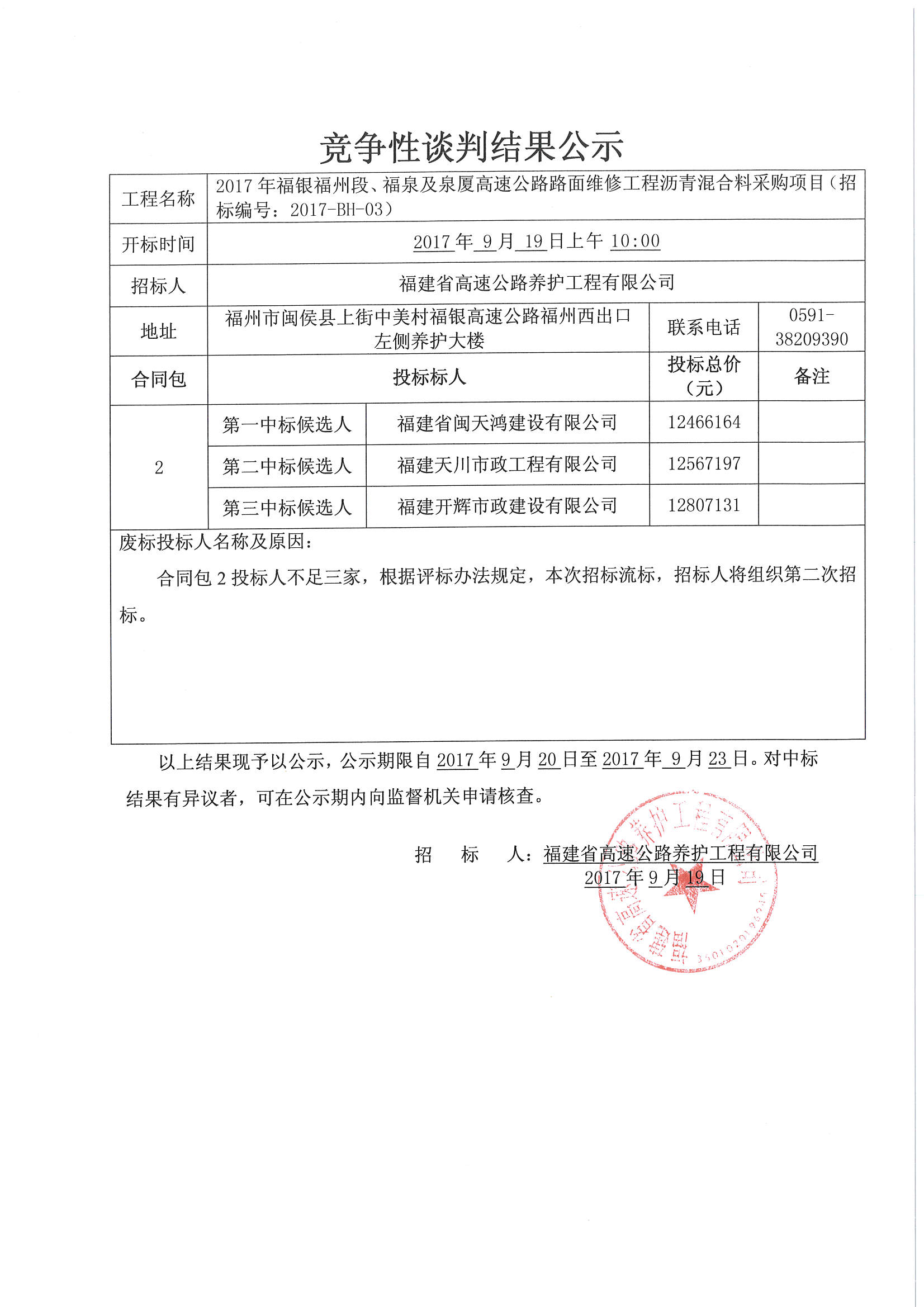 福建高速养护网 -  开云正规平台,开云（中国）