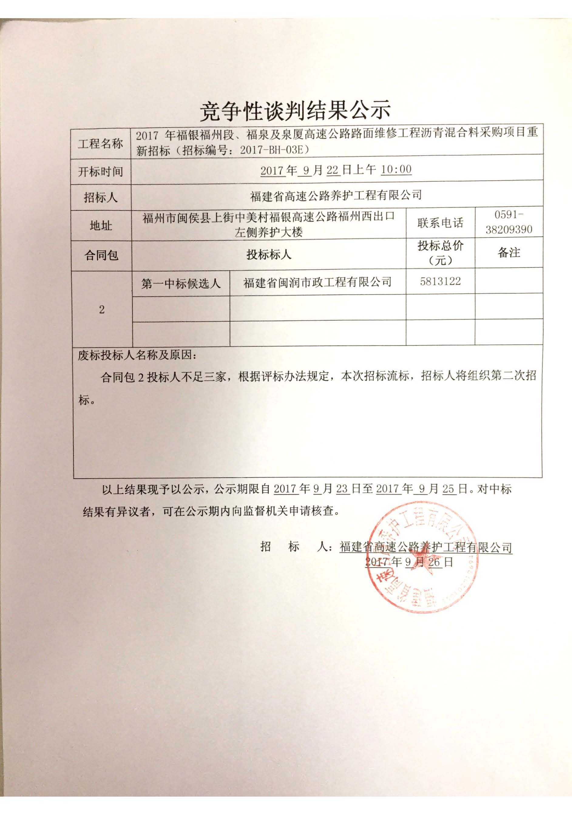 福建高速养护网 -  开云正规平台,开云（中国）