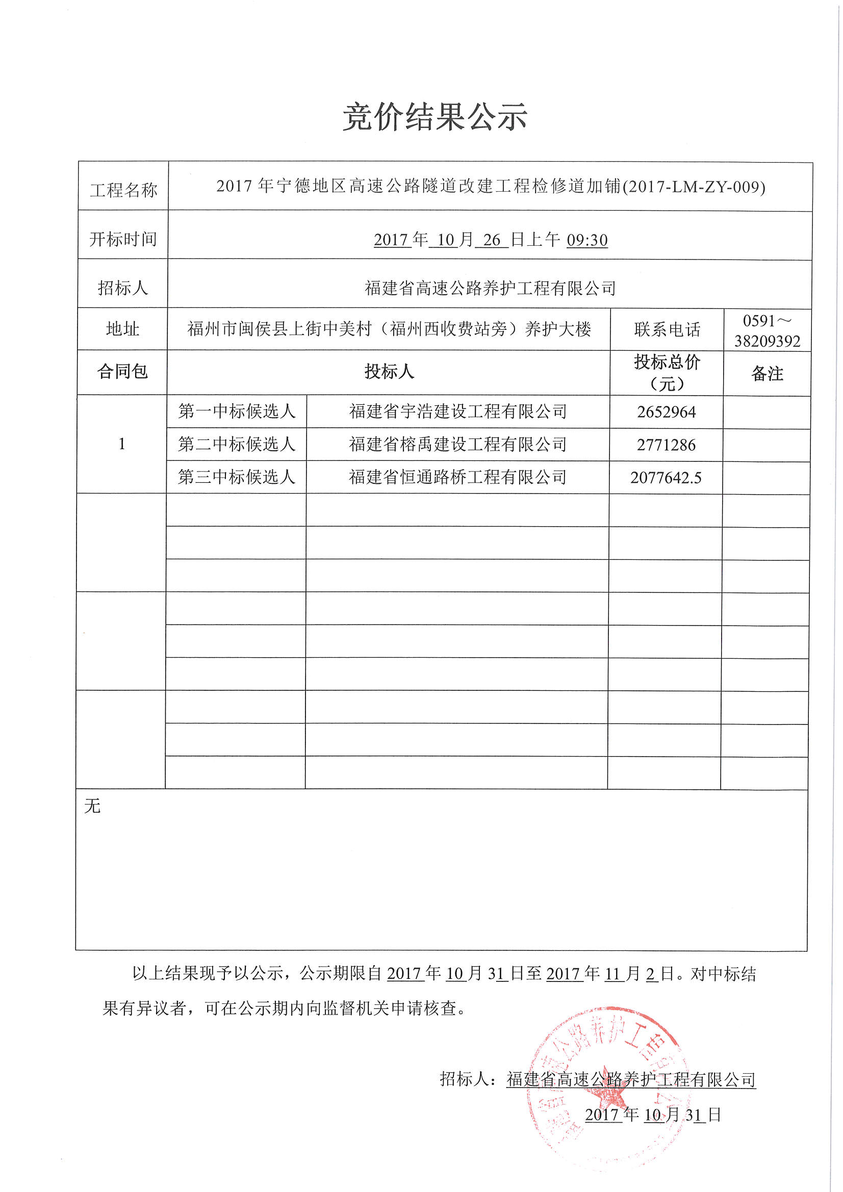 福建高速养护网 -  开云正规平台,开云（中国）