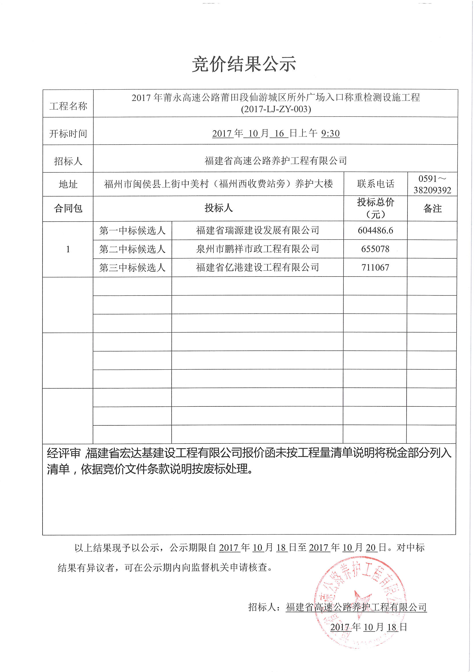 福建高速养护网 -  开云正规平台,开云（中国）