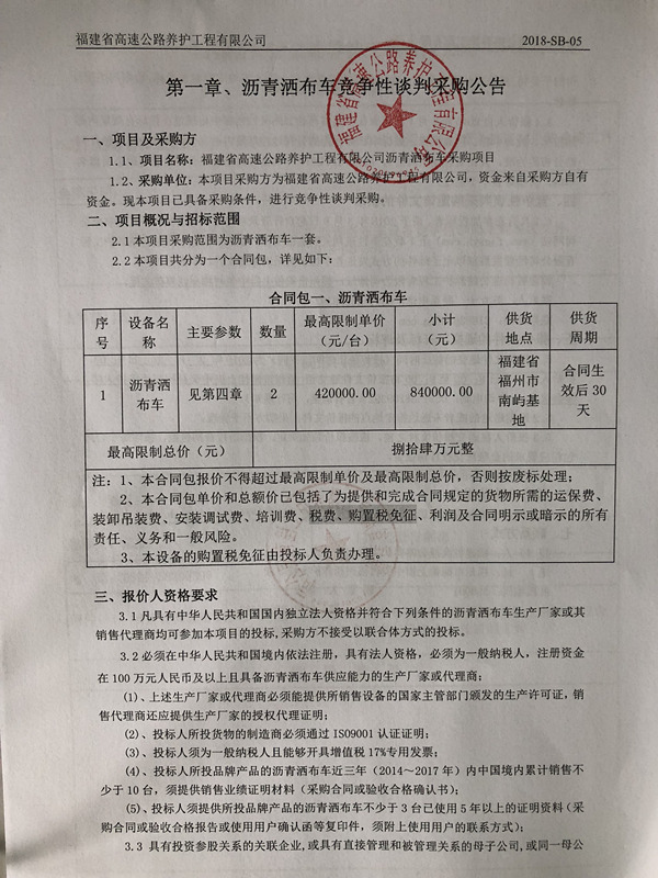 福建高速养护网 -  开云正规平台,开云（中国）