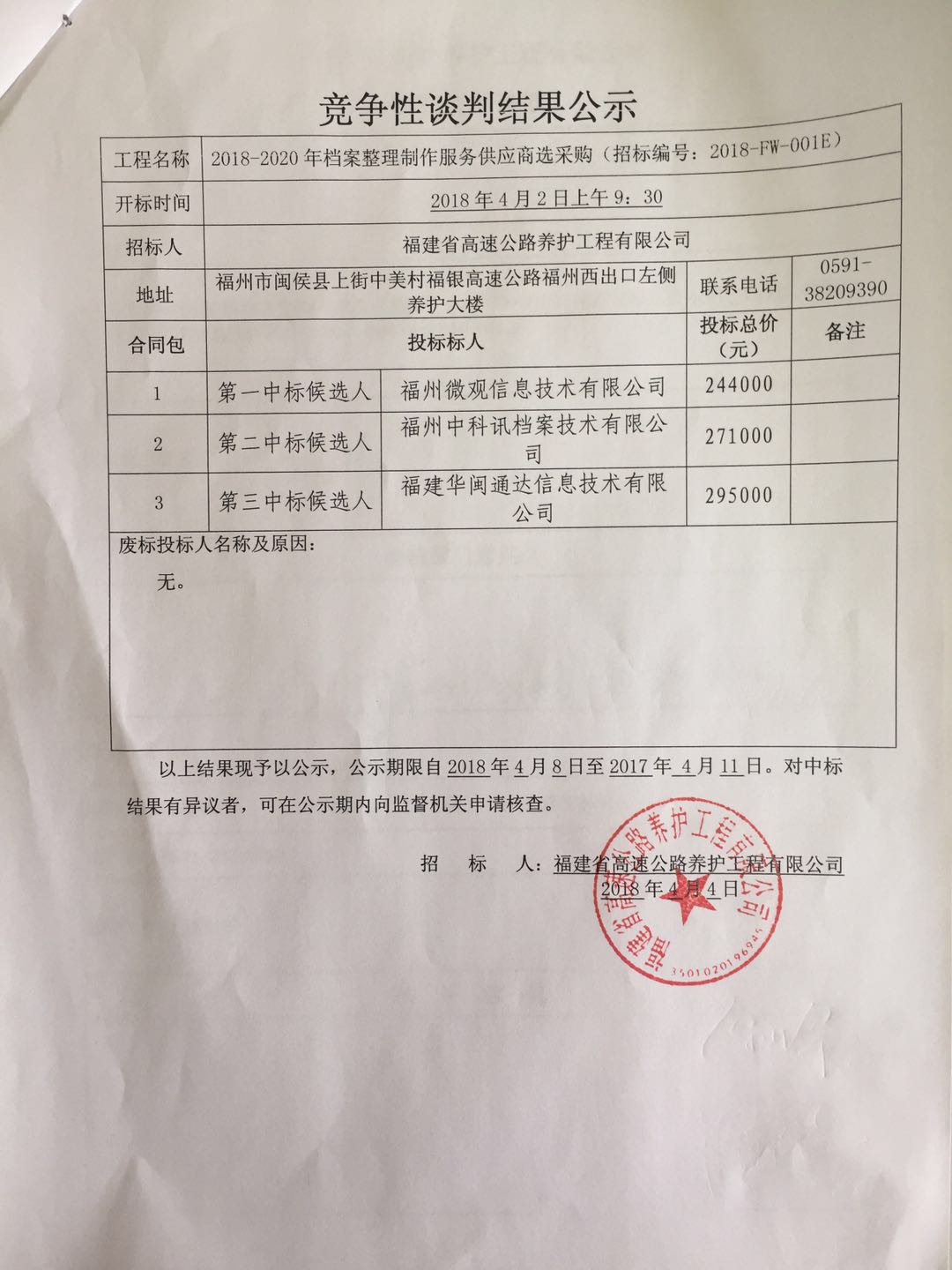 福建高速养护网 -  开云正规平台,开云（中国）