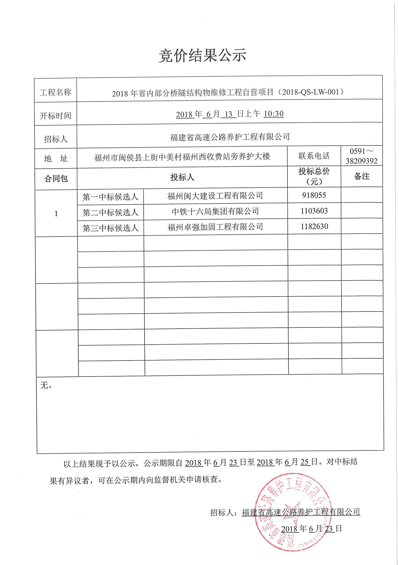 福建高速养护网 -  开云正规平台,开云（中国）