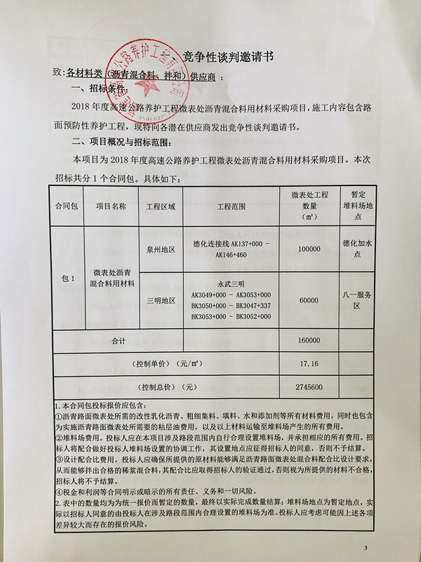 福建高速养护网 -  开云正规平台,开云（中国）