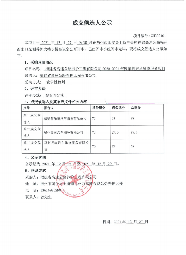 福建高速养护网 -  开云正规平台,开云（中国）