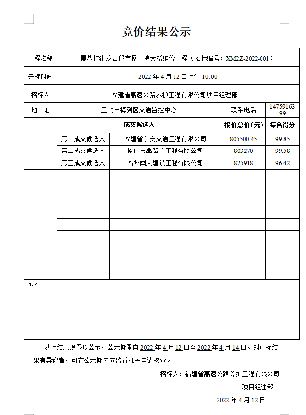 福建高速养护网 -  开云正规平台,开云（中国）