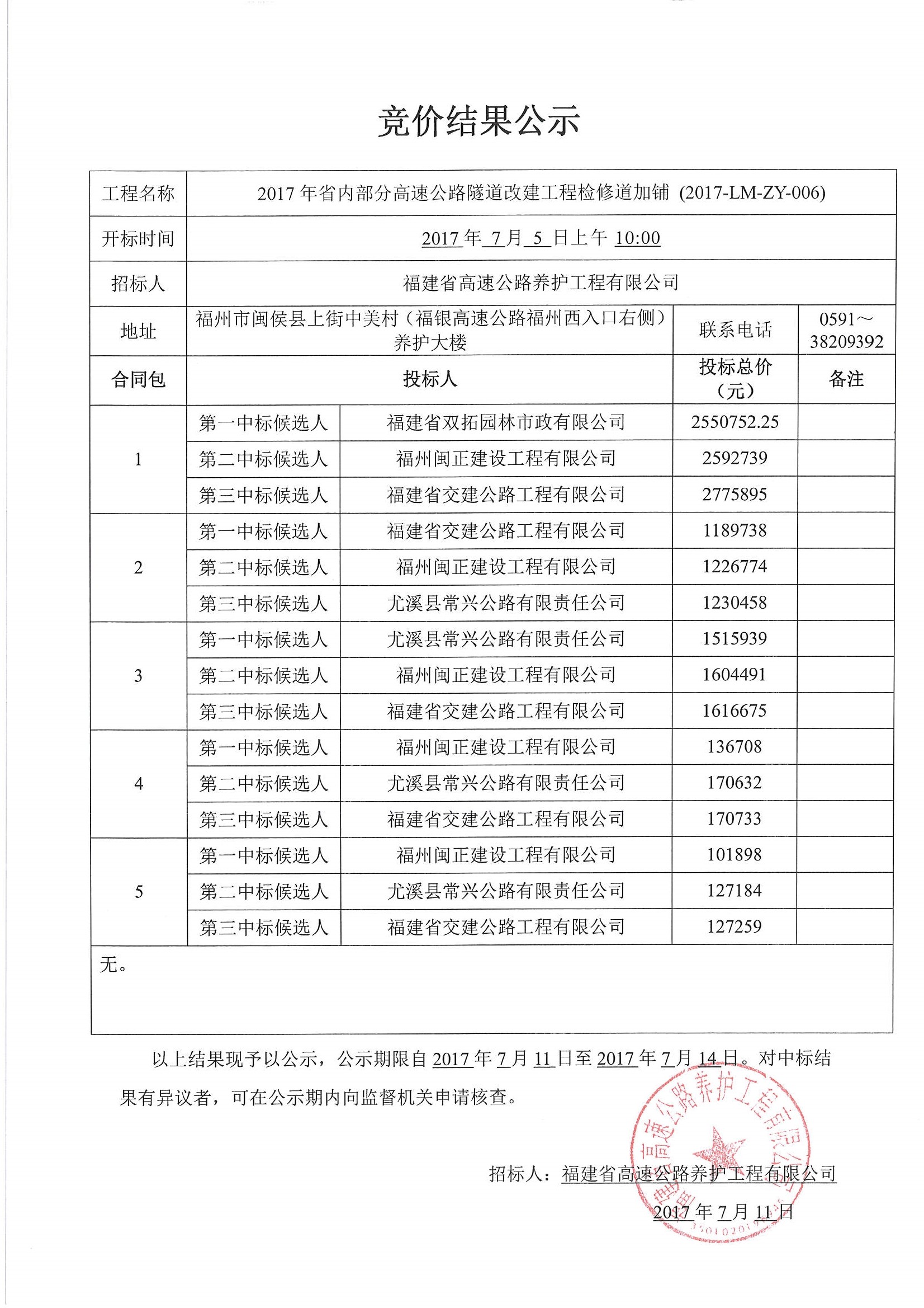 福建高速养护网 -  开云正规平台,开云（中国）