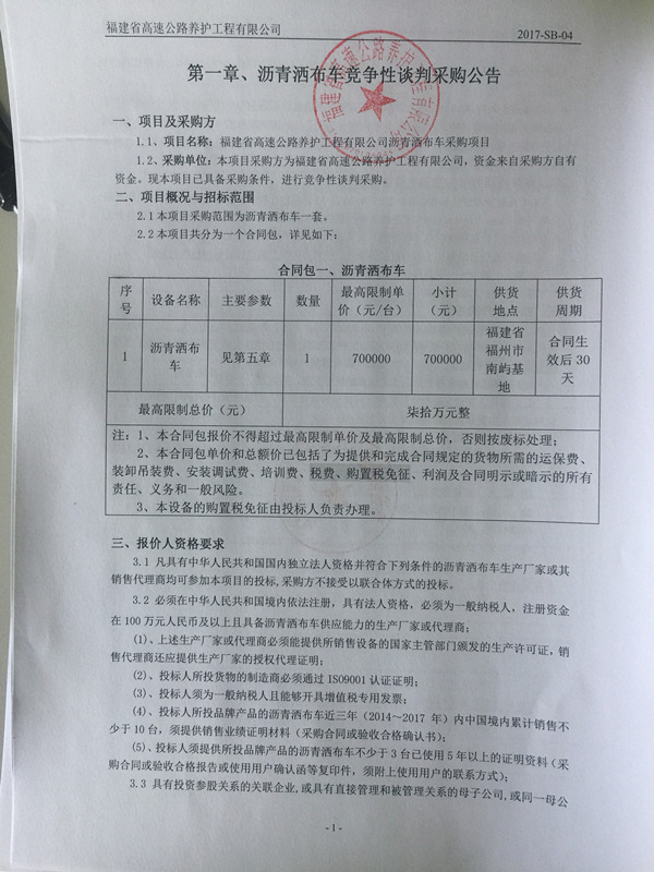 福建高速养护网 -  开云正规平台,开云（中国）