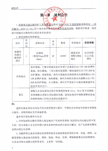 福建高速养护网 -  开云正规平台,开云（中国）