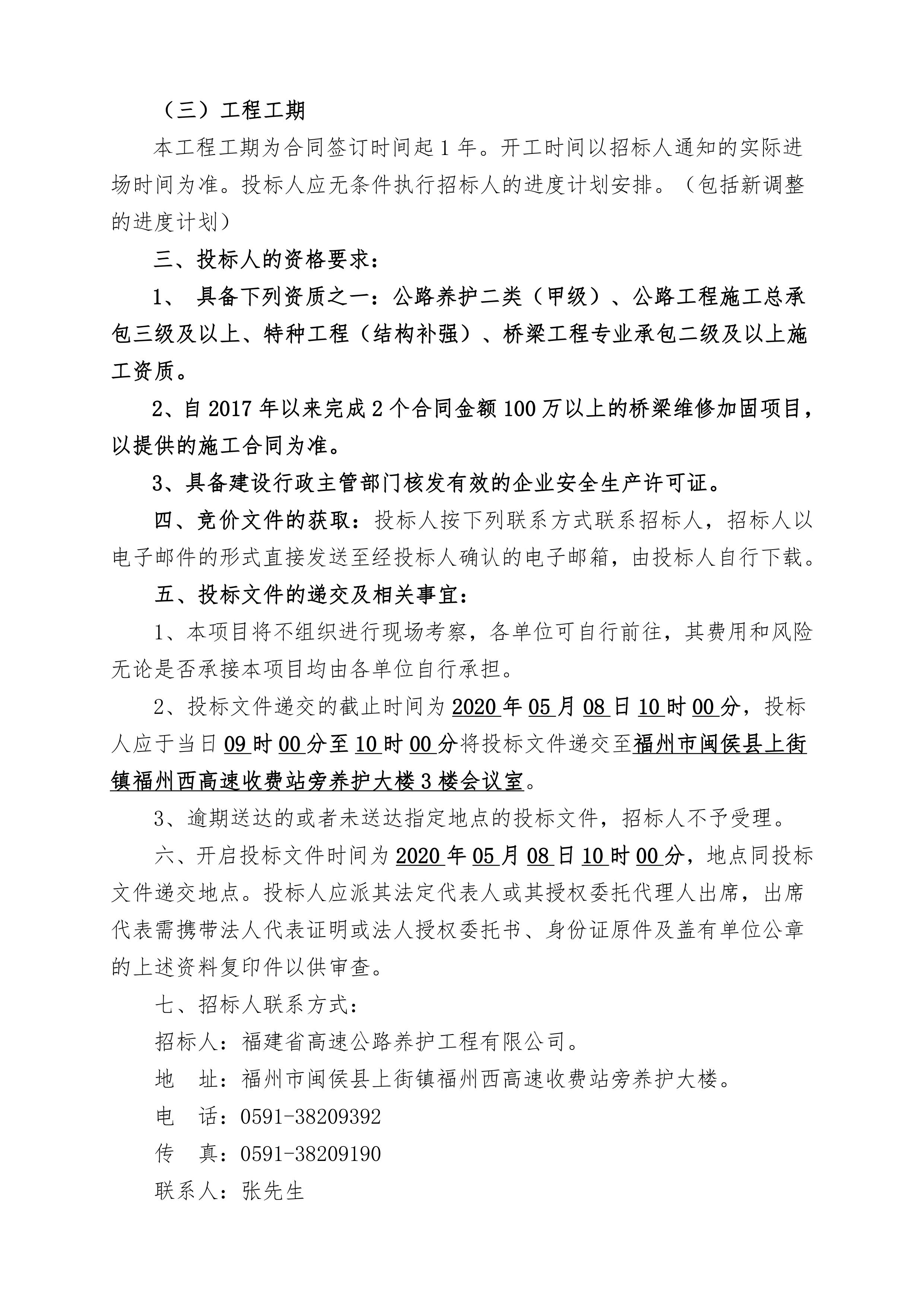 福建高速养护网 -  开云正规平台,开云（中国）